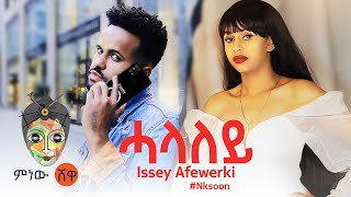 Eritrean Music : Issey Afewerki(Nksoon) "Halalye" New Eritrean Music 2021(Official Video)