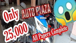 25,000 Mein Bike | Second Hand Bike In CoochBehar | Auto Plaza | AutoPlazaCob