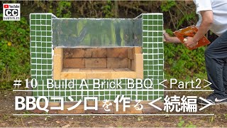 #10 BBQコンロをデコレーション＜コンロ続編＞｜田舎移住｜古民家｜地方移住｜Build A Brick BBQ#2｜Shogayaki｜Japan Vlog｜Japan Countryside