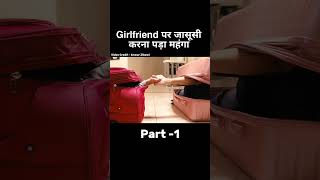 गर्लफ्रेंड पर जासूसी करना part 1 | movie explained in Hindi| short horror story #movieexplanation