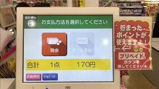 【三重県 亀山市】スーパーサンシ 亀山エコー店 セミセルフレジ