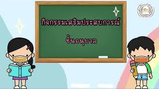 เสริมประสบการณ์หน่วย ธรรมชาติน่ารู้ เรื่องภัยธรรมชาติ