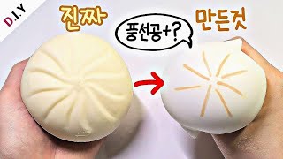 재료비가 더 나가는! 만두말랑이 만들기🥟 | 틱톡 핫템! 찐득볼 만들기 | 스퀴시 만들기 | Popular dumpling squishy | 루키밍