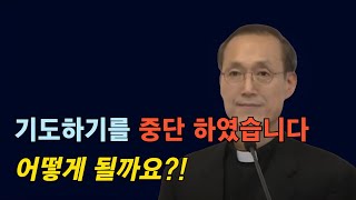 신부 시국특강 7ㅣ하느님의 표징, 나이 들수록 흔들리지 않는 인생을 사는 법_믿어야 보인다 ㅣ송봉모신부님 영성특강ㅣ성서를 통해 만나는 어머니 마리아