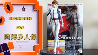 谁买谁后悔？ 机动战士高达 Megahouse GGG 阿姆罗 雷 人像 手办 开盒\u0026评测 Gundam Amuro Ray Review