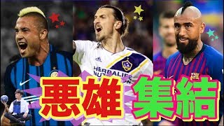 5分で分かるサッカー変態度診断 \u0026 敵に回したくない選手イレブン【トークtheフットボール】#799