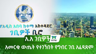 አመርቂ ውጤት የተገኘበት የግብር ገቢ አፈጻጸም