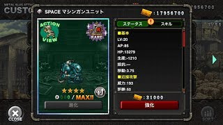 SPACE マシンガンユニット：MSA ユニット紹介