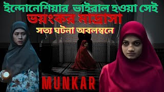 Munkar | Movie explain in bangla | Horror movie explain in bangla | S Story Explain