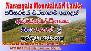 Narangala Srilanka ( තහනම්  වූ නාරංගල) #Narangala_Sri_Lanka #Sri_lankan_nature #traval_sri_lanka