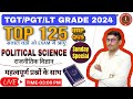 #TOP 125 UP TGT/PGT POLITICAL SCIENCE MODEL PAPER 2024 | TOP 125 |tgt pgt political science practice