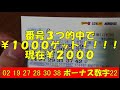 【宝くじ】ロト６一万円分買ってみた！！！クイックピックで全賭け！！！