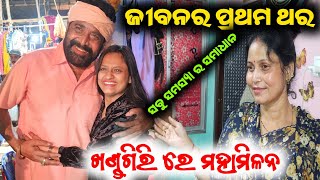 ରାଣୀପଣ୍ଡା ଦୈତାରୀ ପଣ୍ଡା ମହାମିଳନ / mitunavlogs / konarkgananatya / odiajatra /