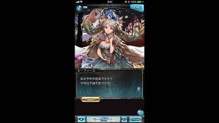 グラブル_限定ボイス_レ・フィーエ_正月2018