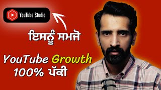 Youtube Studio APP | ਕਿਵੇਂ ਦਵਾ ਸਕਦੀ ਹੈ ਯੂਟਿਊਬ ਤੇ ਕਾਮਯਾਬੀ?