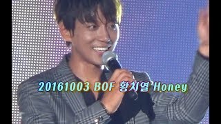 20161003 황치열 BOF - honey