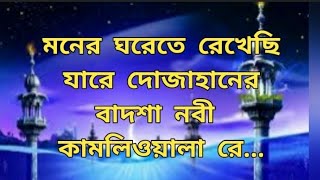 রমজানের নতুন গজল 2023| Bangla Gojol, New Bangla Gazal, Ghazal, Gojol, Islamic Gazal, Ramzan Gojol