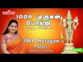 1008 முருகன் போற்றி 1008 murugan pottri mahanadhi shobana murugan potri முருகன் thaipoosam