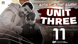 محاضرة رقم 11 || unit3 || منهج 25