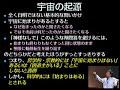 須藤 靖「物質の起源と宇宙の歴史、宇宙の組成」（2008年度学術俯瞰講義「137億年の「物質」の旅－ビッグバンからみどりの地球へ」第2回）