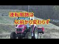 yanmar yt357rj トラクター　試乗　慣れるまで難しい