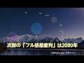 【新月＆惑星直列】2025年2月28日は宇宙を感じましょう✨