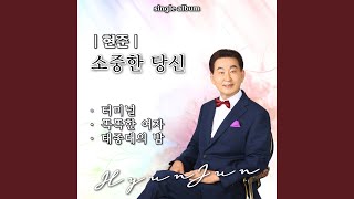 소중한 당신