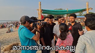 kozhikkod kadappur ഇന്നലെ 2024 കോഴിക്കോട് കടപ്പുറതെ തിരക്ക് kozhikode beach