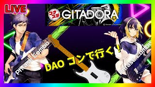 GITADORA　健康診断前に　コナステ