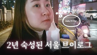 2년 숙성된 서울 브이로그 | 세계최초 밀가루 금지 여행? ㅋㅋ | edited by onEye