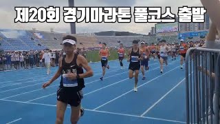 2022 경기마라톤 풀코스 (2022/9/25)