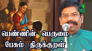 kaliyamurthy ips speech latest  | பெண்ணின் பெருமை பேசும் திருக்குறள் | Iriz Vision