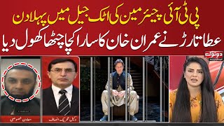 Attaullah Tarar Exposed Imran Khan | PTI Chairman's first day in Attock Jail | SAMAA TV