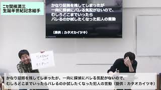 ニセ関根潤三 生誕半世紀記念組手 第24試合 手すり野郎