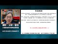 【資金流事務所】美股回穩 恒指企穩18600？ 反彈可以上試…..彭偉新 2025 01 14