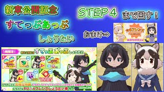 [けもフレ3 ガチャ動画] カタカケフウチョウとたぬき狙って40連!!