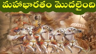 మహాభారతం మొదలైంది // The Mahabharat beginning  // #parashuramtalks.