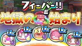 【ぷにぷに】UZの最強パーティで最初に出てくるランクEのぶようじん坊を本気のフルボッコｗ Yo-kai Watch