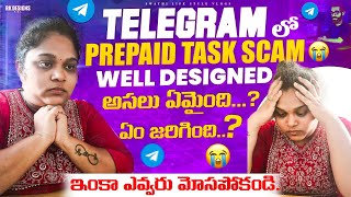 Telegram Prepaid Task Fraud | Real Story of Losing Money| ఏలా జరిగింది || 😟|“ఒక తప్పు… ఒక పాఠం!”😏☹️😤