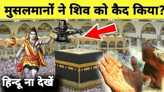 मक्का मदीना का दिलचस्प इतिहास Makka Madina History in Hindi/Urdu | Makkah Madina Ki Video | makkah