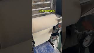 日本拉面制面机  CE/NSF认证 教您配方 日本拉面 乌冬面 一蘭拉面机 #machine #factory #food #noodles #kitchen #kitchenware