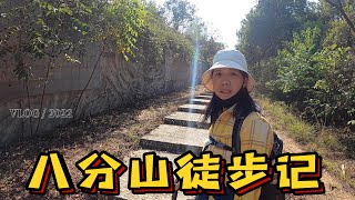 武汉市江夏区八分山环线徒步记