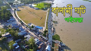 গাইবান্ধার বালাসীঘাট ভ্রমণ | Balashi Ghat