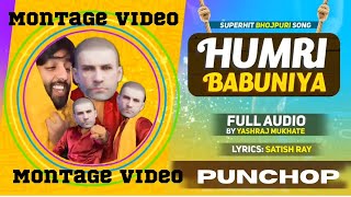 Humri babuniya montage  video @YashrajMukhateOfficial  ||PUNCHOP||