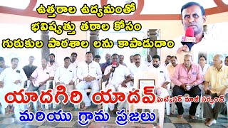 ఉత్తరాల ఉద్యమంతో భవిష్యత్తు తరాల కోసం గురుకుల పాఠశాలలను కాపాడుదాం#Yadagiri Yadavఘట్కేసర్ మాజీసర్పంచ్