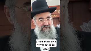 ראש חודש: מהו השכר המיוחד של נשים?