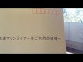 ３１１３Ｍ・快速マリンライナー１３号【本四備讃線・児島→宇多津】車内・マリンライナー利用者アンケート用紙配布中