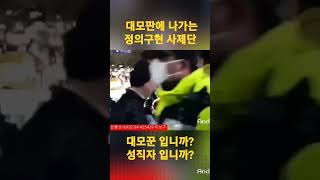 정의구현 사제단 신부님들 대모꾼입니까?성직자입니까?