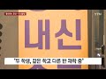 학원 화장실서 여학생 피습...가해 남학생은 의식불명 ytn