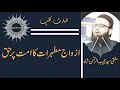 ازواج مطہرات کا امت پر حق  | Mufti Syed Mujeeb ur Rehman